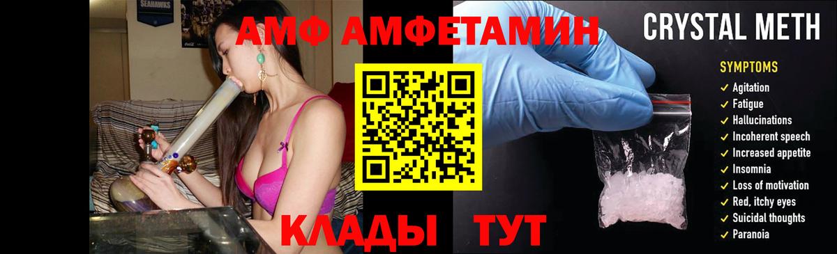 АМФ  Вход с VPN  Amphetamine  Реутов  Амфетамин Premium 