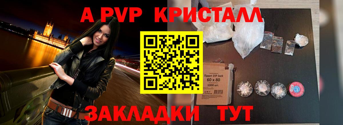 Alpha-PVP мука Реутов