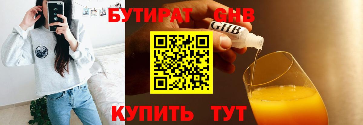 БУТИРАТ бутик  Вход с VPN  Реутов 
