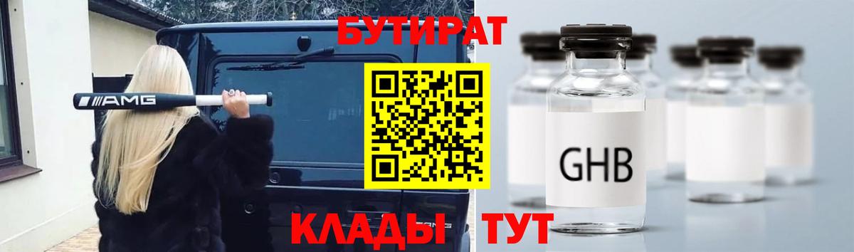 Бутират 99% Реутов