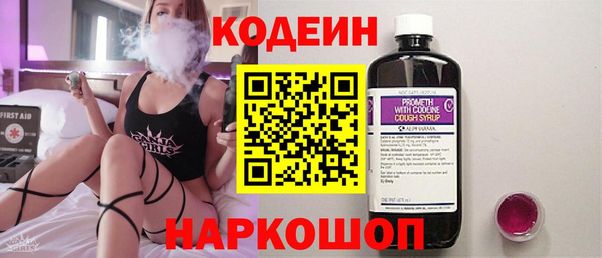 Кодеин напиток Lean (лин) Реутов