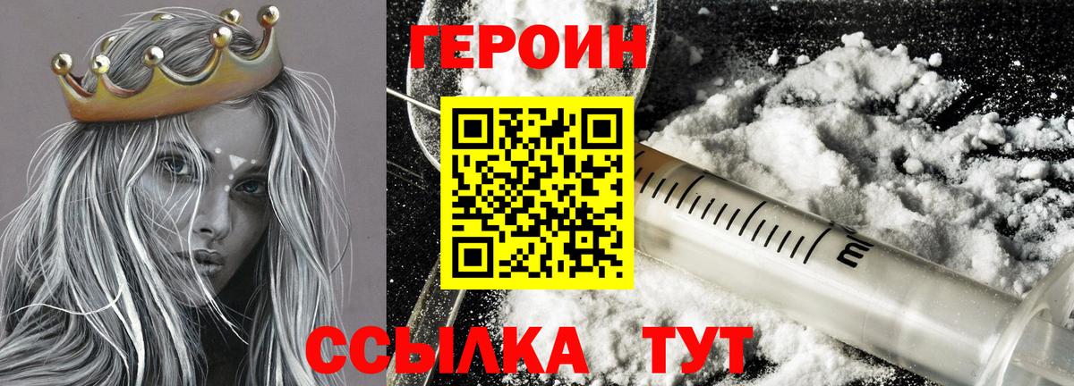 Героин  Вход с VPN  Реутов  Героин белый 