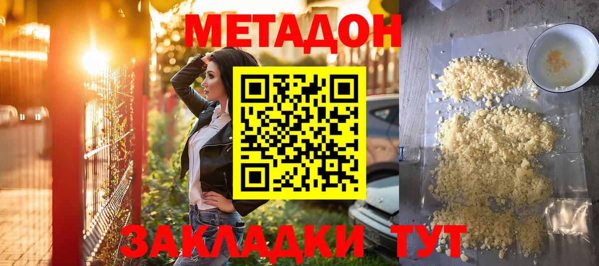 Метадон кристалл Реутов