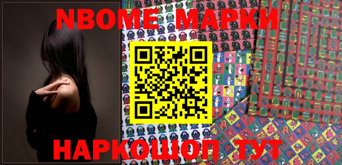 Марки 25I-NBOMe 1500мкг  наркотики  Наркотические марки  Реутов  Вход с VPN 