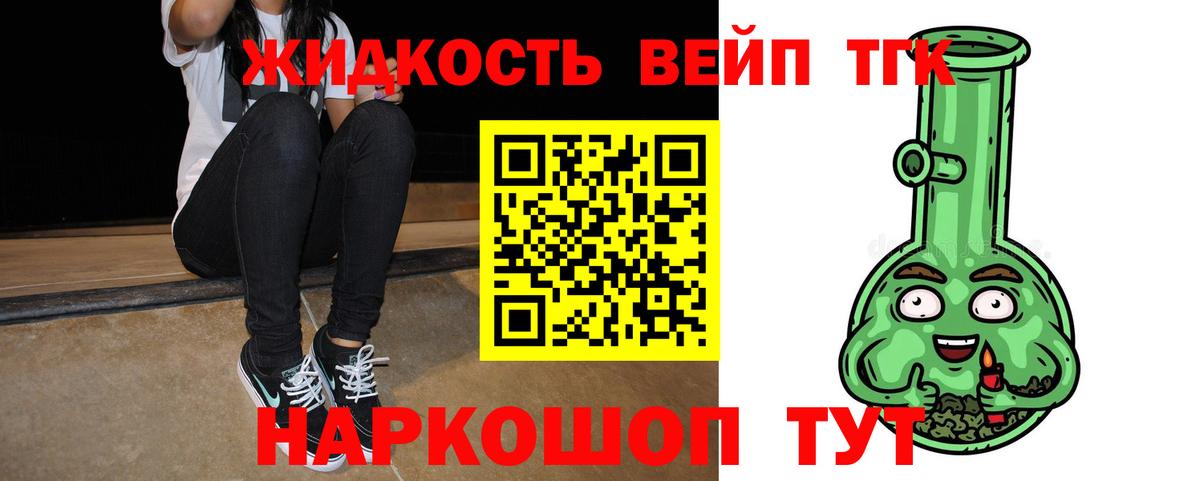 ТГК THC oil  ТГК жижа  Вход с VPN  Реутов 