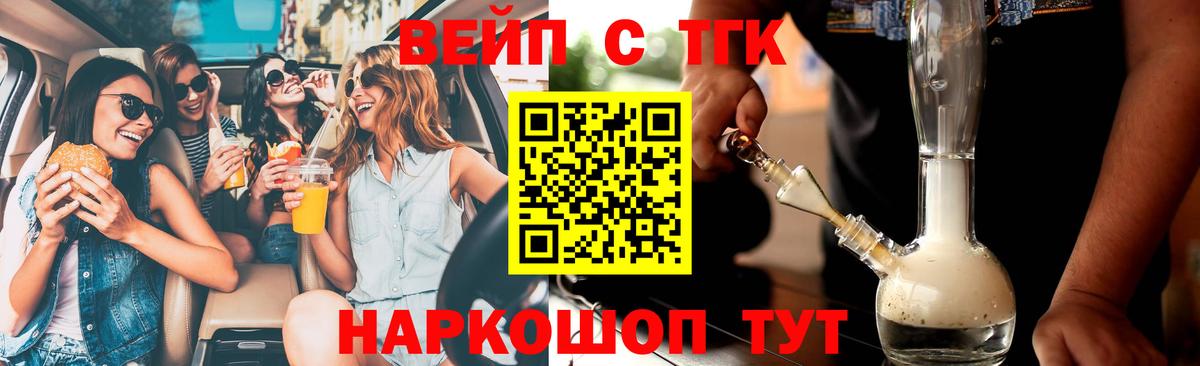 ТГК жижа Реутов
